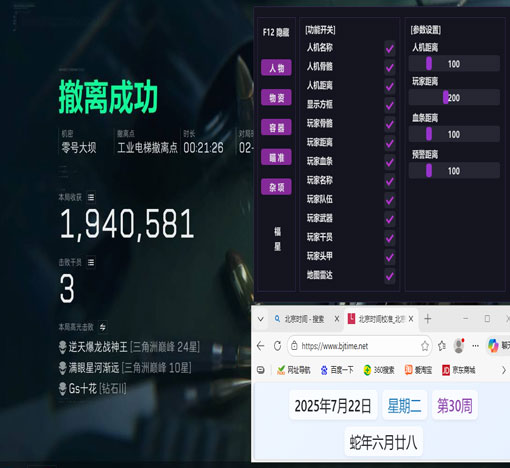 三角洲辅助无极软件效果